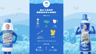 オキシ漬けで人気！酸素系漂白剤 オキシクリーン日本公式サイト